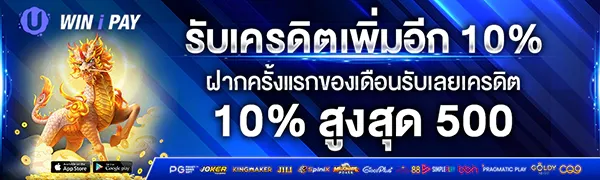 ทางเข้า uwinipay