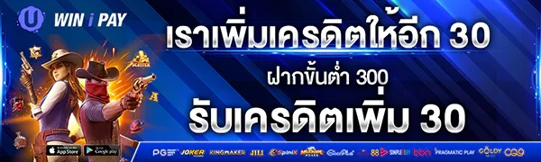 ทางเข้า uwinipay
