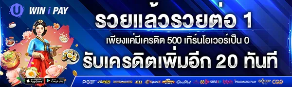 uwinipay รองรับมือถือ